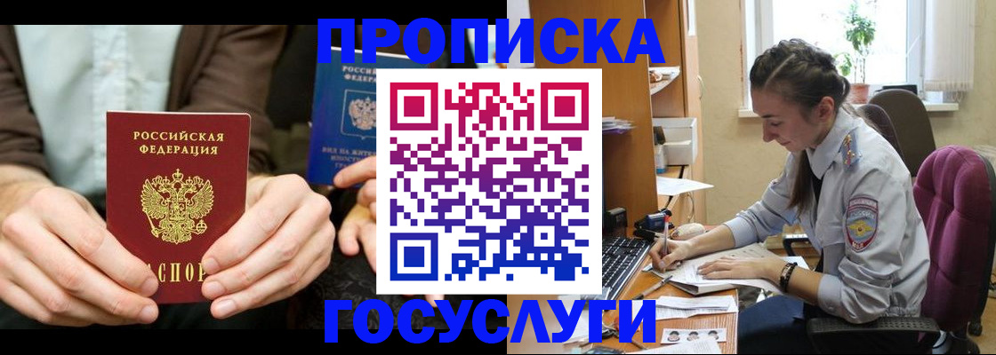где прописаться в Мыски