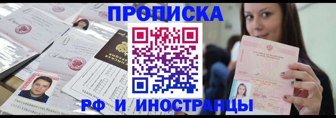 миграционный учет в Мыски