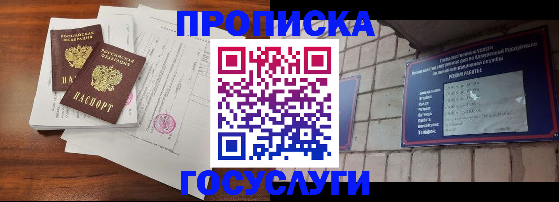 прописка для военкомата в Мыски