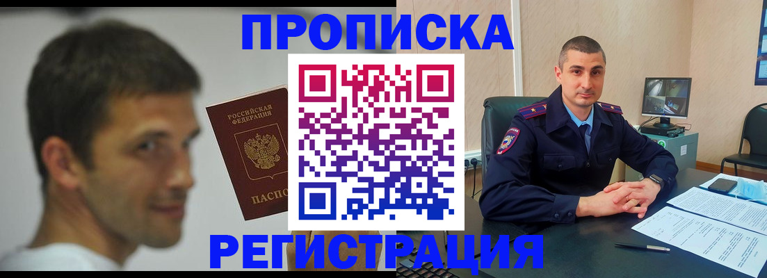 временная регистрация адрес в Мыски