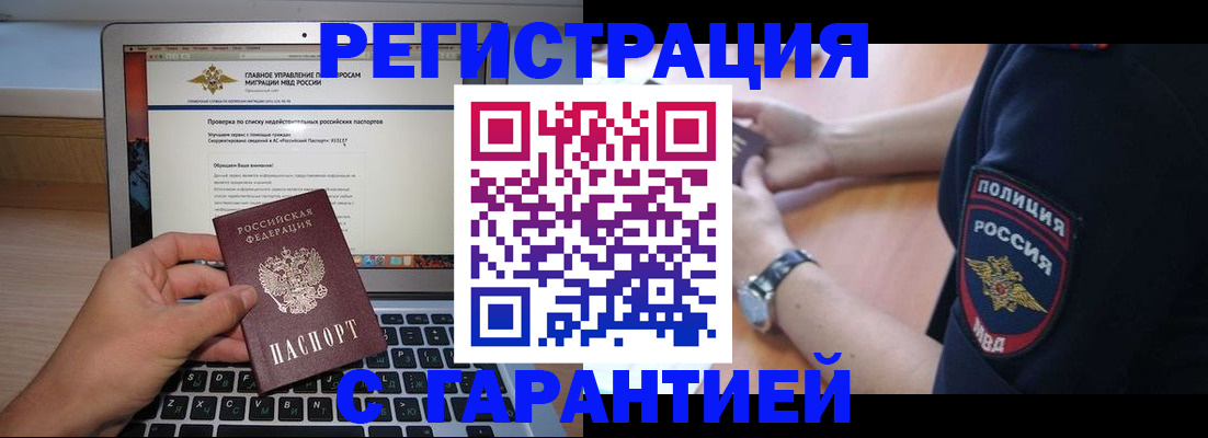 временная регистрация законно в Мыски