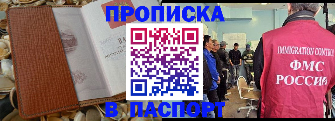 прописка для военкомата в Мыски